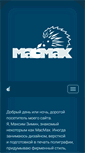 Mobile Screenshot of macmax.ru