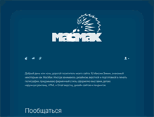 Tablet Screenshot of macmax.ru